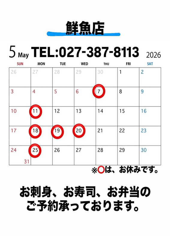 5月の営業表 - 魚健ブログ掲載写真 2