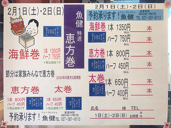 2025年節分