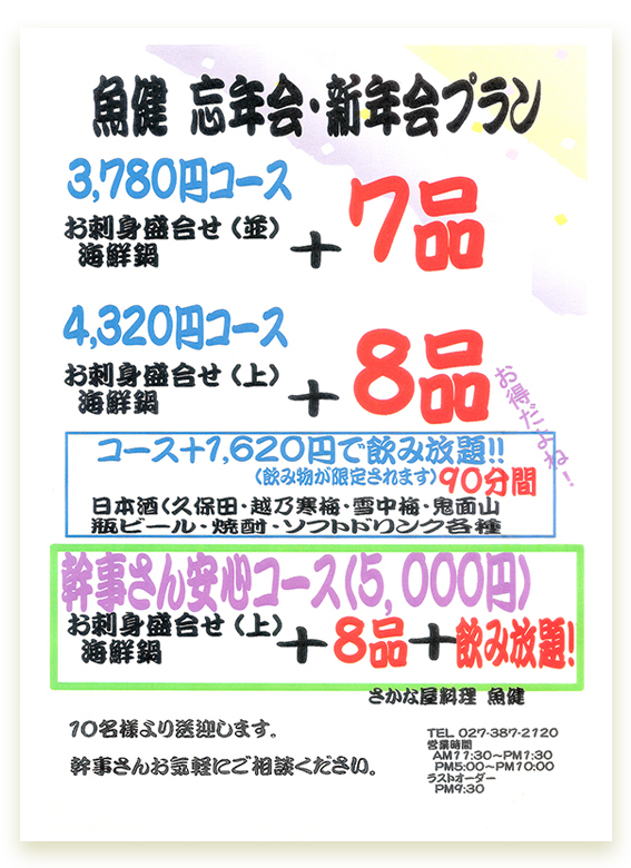 忘年会