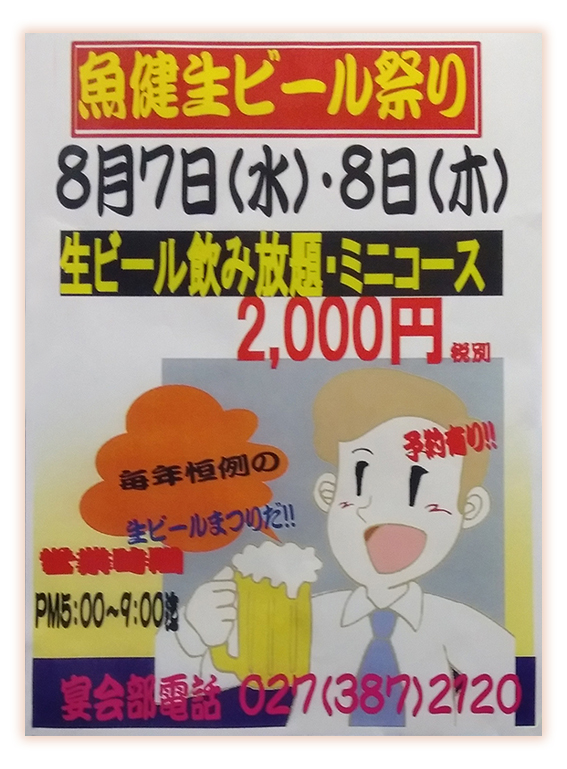 ビール祭り