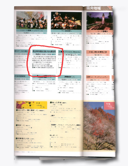 観光情報誌から - 魚健ブログ掲載写真 2