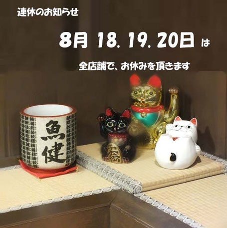 連休のお知らせ