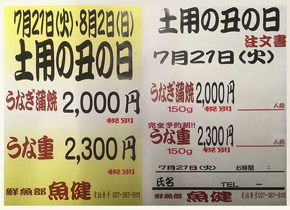 土用鰻/鮮魚部では