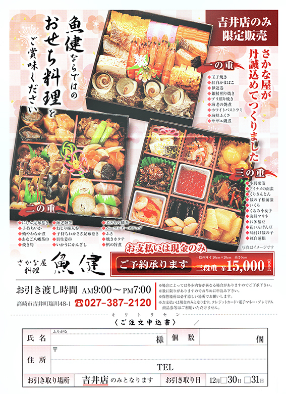 おせち予約開始