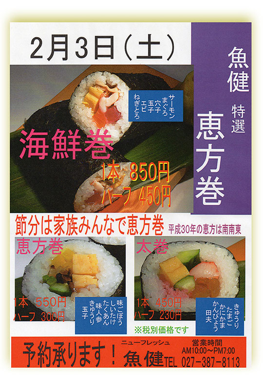 恵方巻