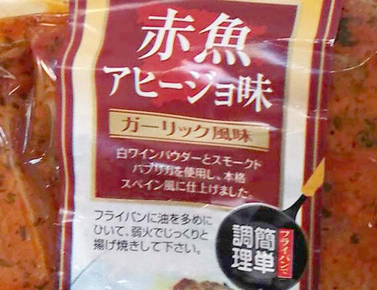 アヒージョ味 - 魚健ブログ掲載写真 2