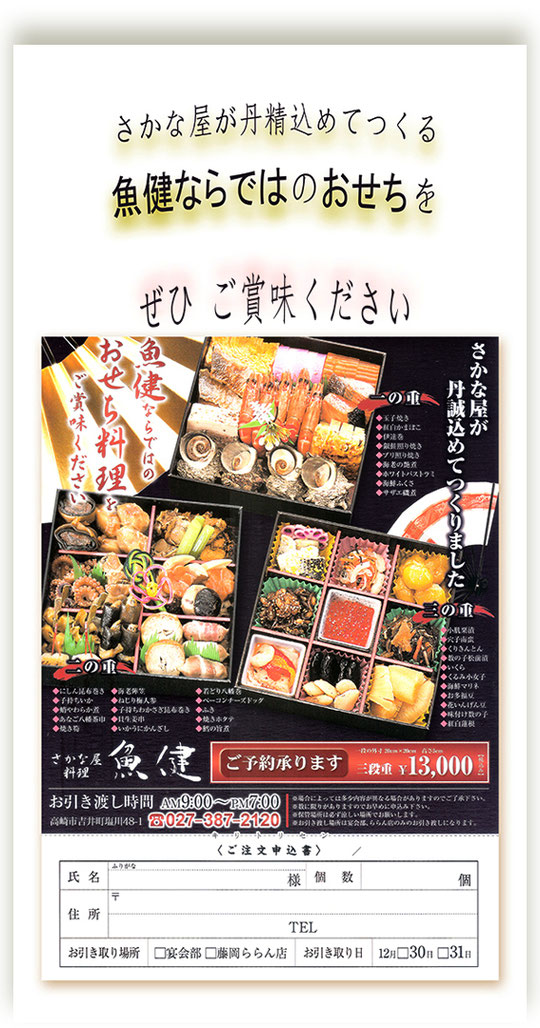 おせち料理