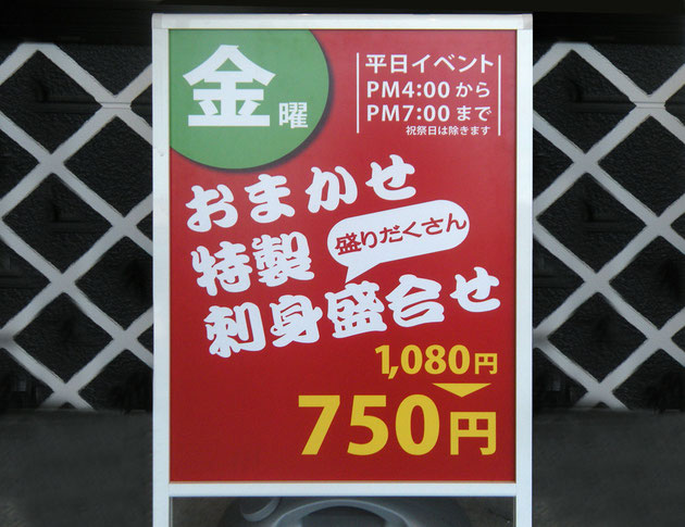 金曜特売