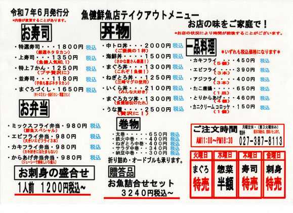 鮮魚部から