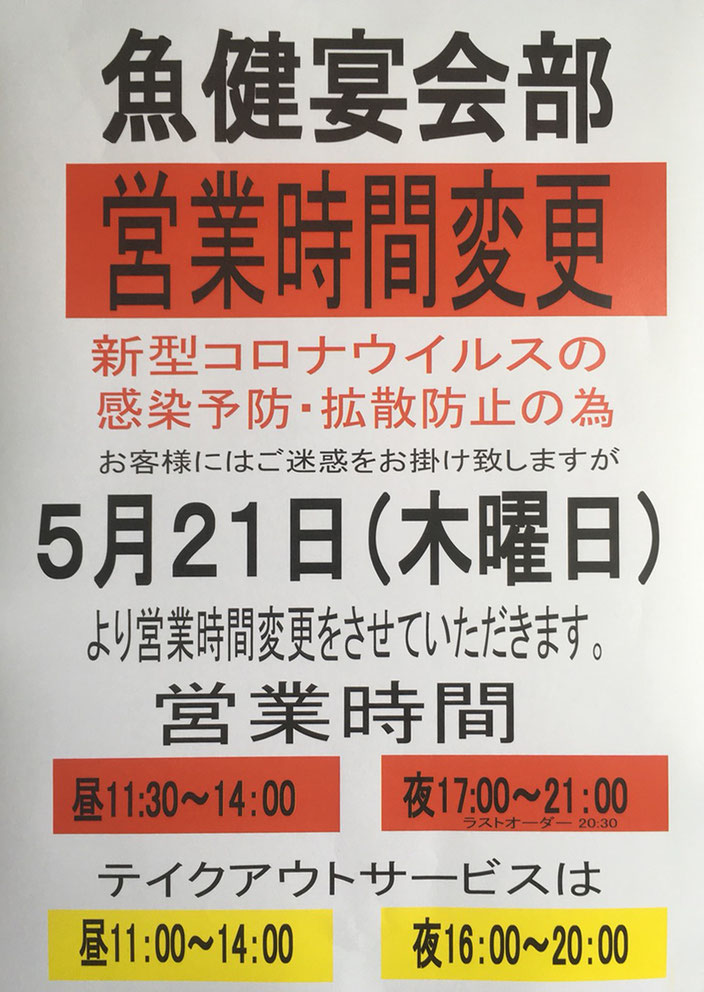 宴会部 営業時間変更
