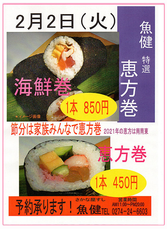 ららん藤岡店 の 恵方巻