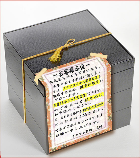おせち の 予約開始