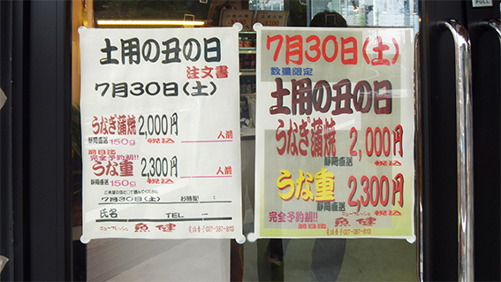 7月30日(土) 丑の日