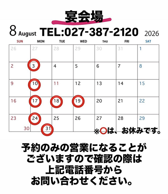 8月の予定表 - 魚健ブログ掲載写真 2