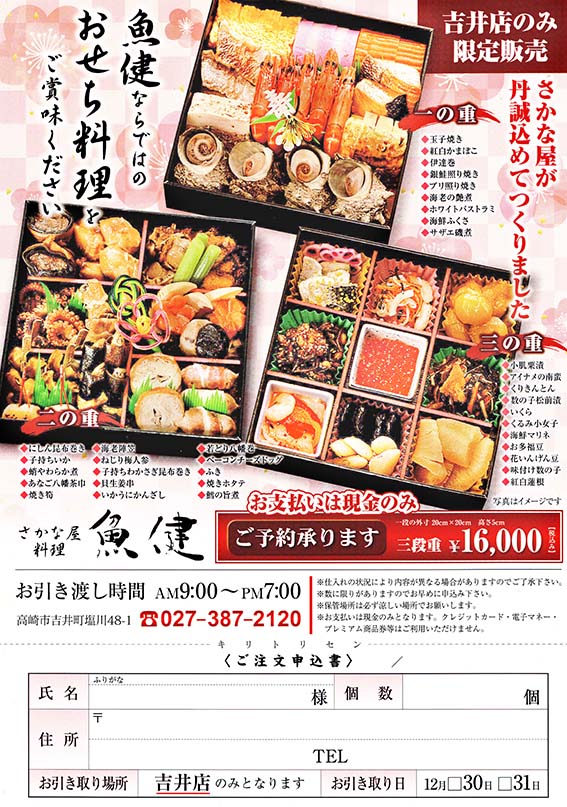 「おせち」の 予約