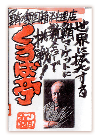 「くろば亭」で学ぶ