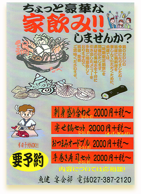 ちょっと豪華な 「家飲み!!」