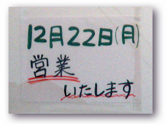 年末年始 の お知らせ