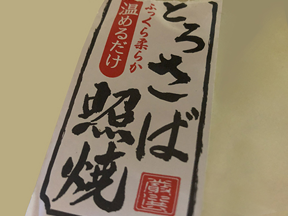 とろさば照焼 - 魚健ブログ掲載写真 2