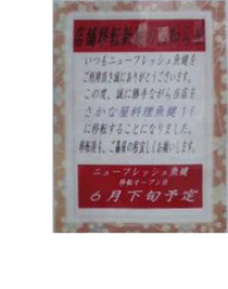 鮮魚部から の お知らせ
