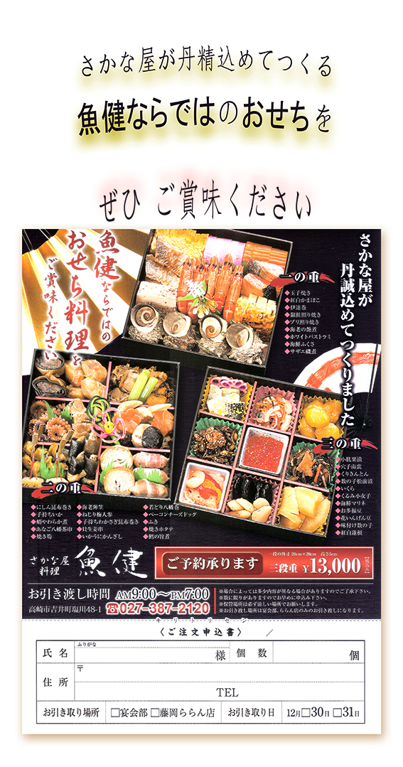 注文はお早めに