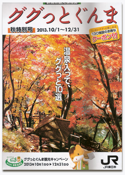 観光情報誌から