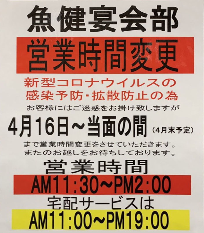 宴会部 営業時間変更