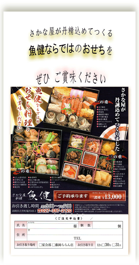 魚健おせち