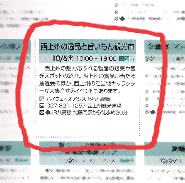 観光情報誌から - 魚健ブログ掲載写真 3