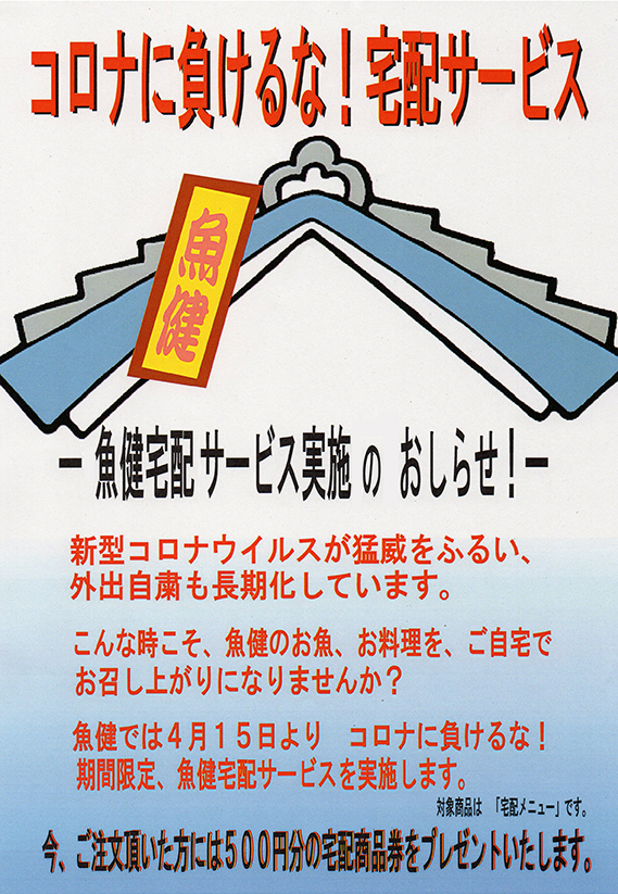 宅配開始