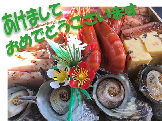 謹賀新年