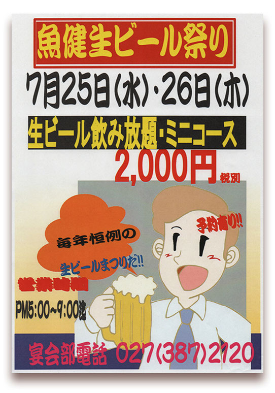 本店 生ビール祭り - 魚健ブログ掲載写真 2