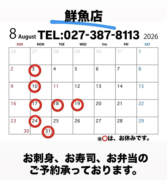 8月の予定表 - 魚健ブログ掲載写真 3