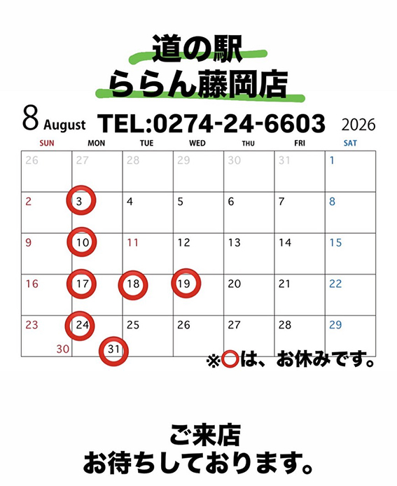 8月の予定表 - 魚健ブログ掲載写真 4