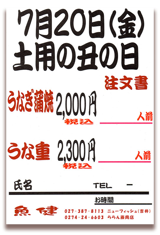 うなぎ