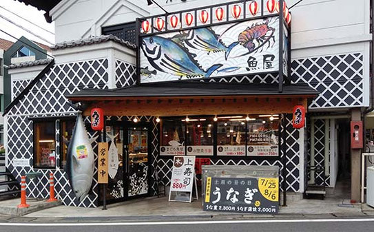 土用の丑の日