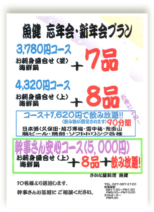 忘年会.新年会プラン