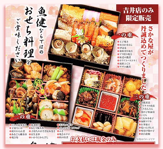 おせち御予約開始 - 魚健ブログ掲載写真 2