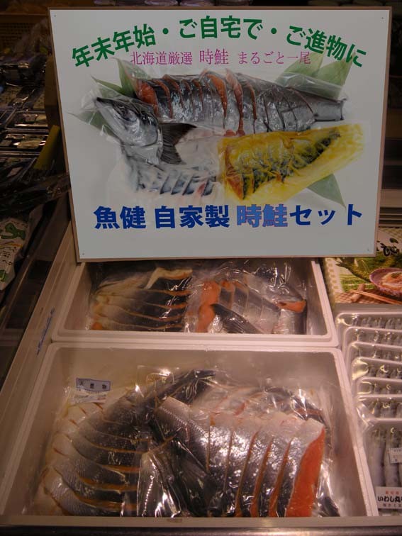 時鮭セット