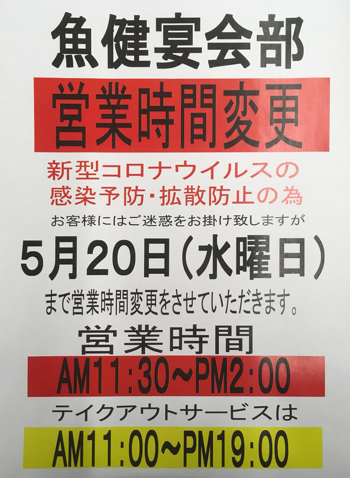 宴会部 5/21より営業再開