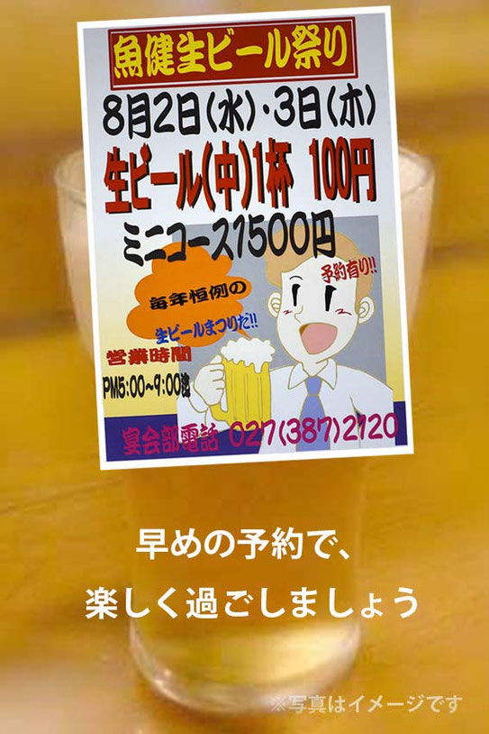 魚健 生ビール祭り - 魚健ブログ掲載写真 2