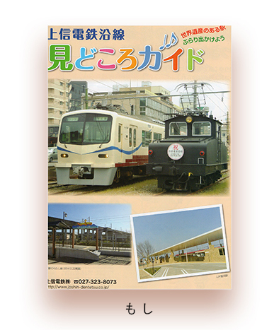上信電鉄沿線