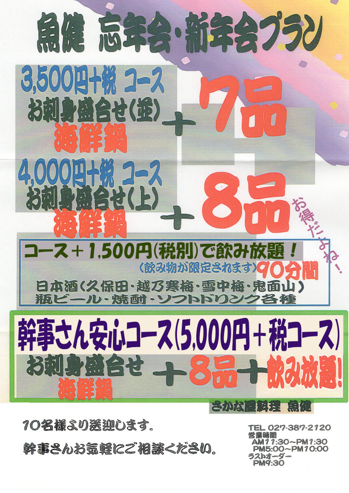 忘年会.新年会プラン