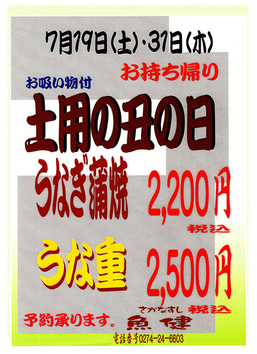 ららん店 鰻