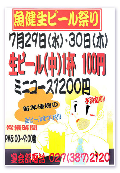 生ビール祭り - 魚健ブログ掲載写真 2