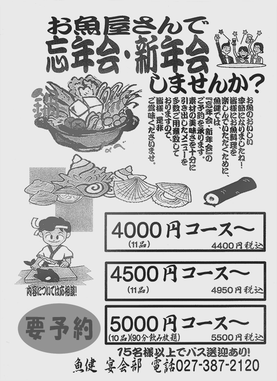 魚屋で忘年会
