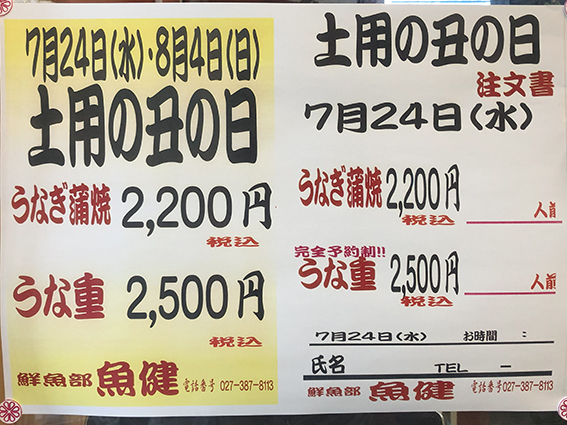 土用の丑の日