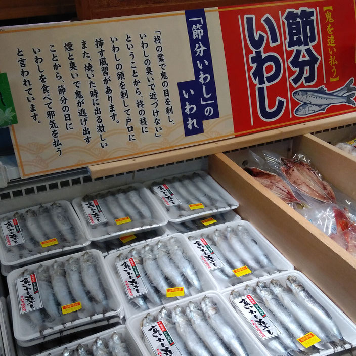 節分イワシ