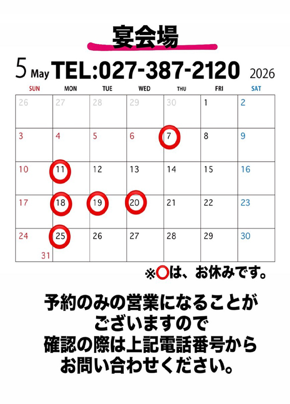 5月の営業表