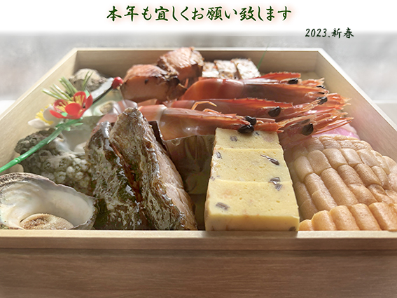 謹賀新年